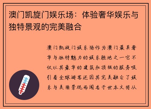 澳门凯旋门娱乐场：体验奢华娱乐与独特景观的完美融合