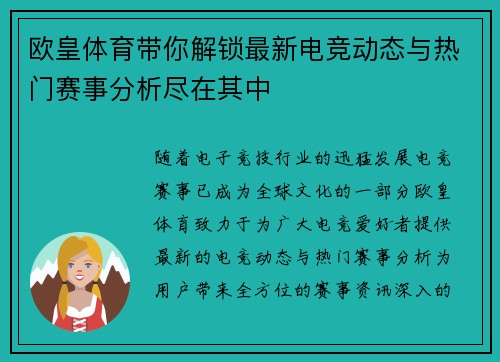 欧皇体育带你解锁最新电竞动态与热门赛事分析尽在其中
