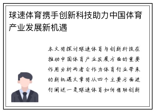 球速体育携手创新科技助力中国体育产业发展新机遇