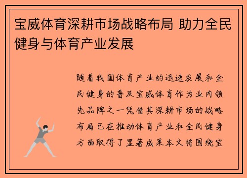宝威体育深耕市场战略布局 助力全民健身与体育产业发展
