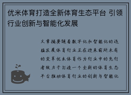 优米体育打造全新体育生态平台 引领行业创新与智能化发展
