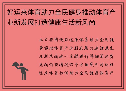 好运来体育助力全民健身推动体育产业新发展打造健康生活新风尚