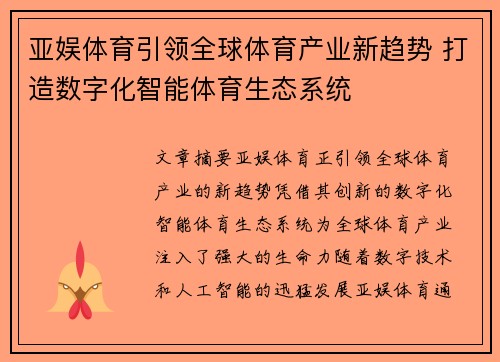 亚娱体育引领全球体育产业新趋势 打造数字化智能体育生态系统